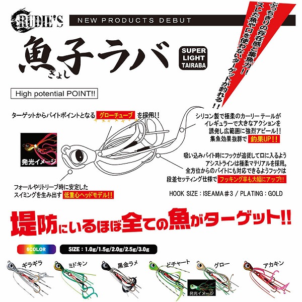 ネコポス対象品】ルーディーズ 魚子ラバ 2．0g どチャート: ソルト