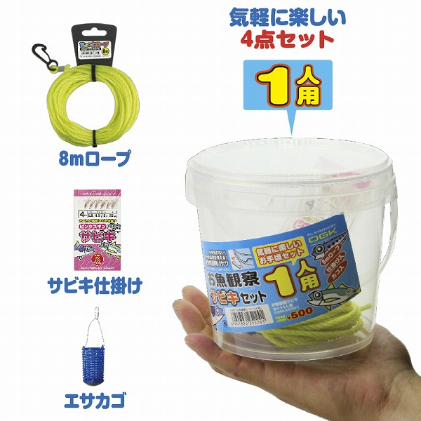 OGK お魚観察サビキセット 1人用: 竿｜釣具の通販なら