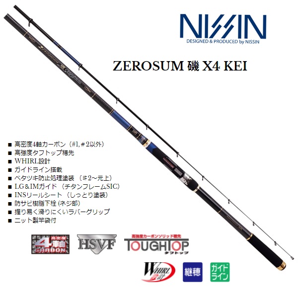 宇崎日新 磯竿 ZEROSUM ISO ゼロサム 磯 X4 KEI 1号 5.3m (5本継): 竿 