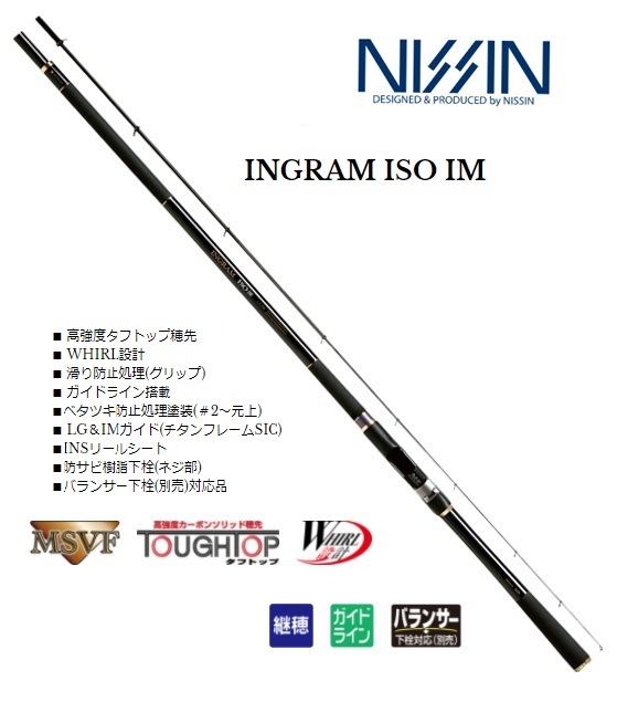 宇崎日新 磯竿 INGRAM ISO イングラム磯 IM 1.75号 5.0m (5本継)【即日 