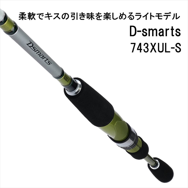 ダイワ Dsmarts ディースマーツ 743xul S 竿 釣具のキャスティングオンラインストア 全国50店舗以上を展開する大型釣具店