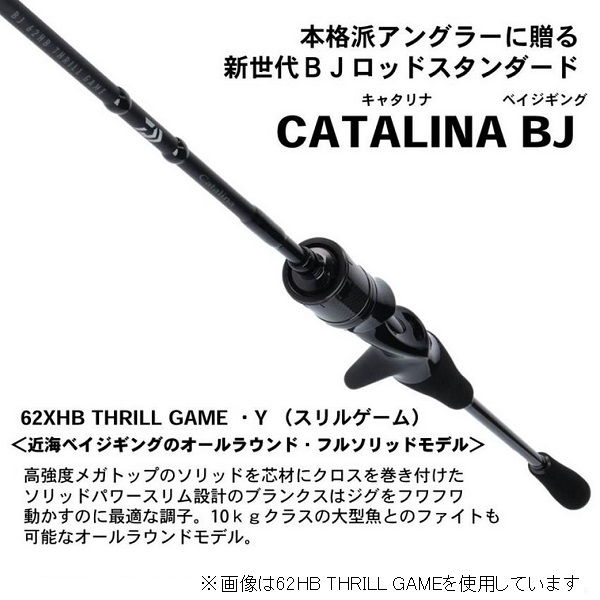 訳あり】ﾀﾞｲﾜ ｷｬﾀﾘﾅ BJ 62XHB THRILL GAME・Y(ﾍﾞｲﾄ 2ﾋﾟｰｽ): 竿| 釣具の