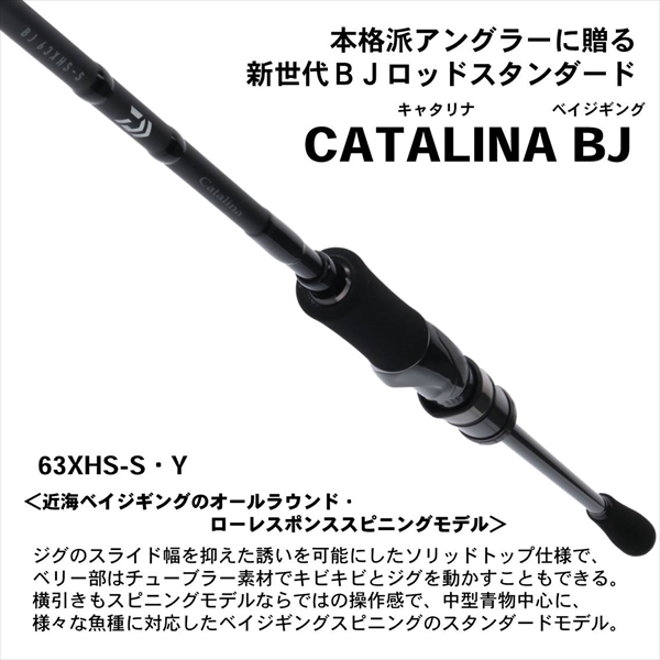 ﾀﾞｲﾜ CATALINA(ｷｬﾀﾘﾅ) BJ 63XHS-S・Y(ｽﾋﾟﾆﾝｸﾞ): 竿| 釣具の 