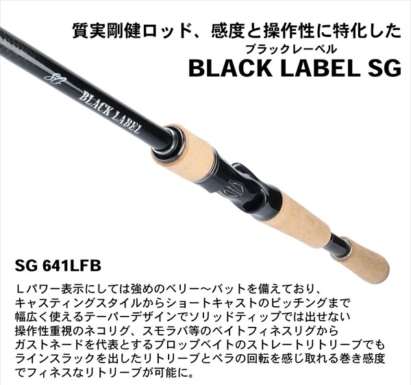 ﾀﾞｲﾜ ﾌﾞﾗｯｸﾚｰﾍﾞﾙ BLX SG 641LFB(ﾍﾞｲﾄ) ndrod01 【black-c】【大型商品 