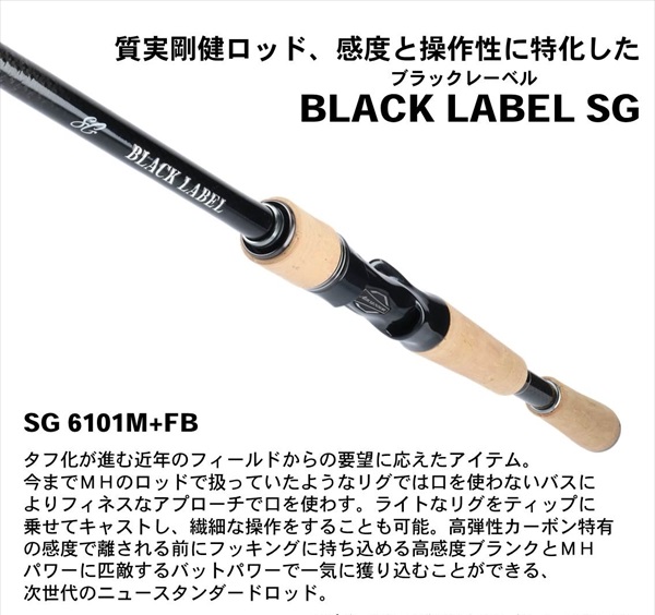 専用　BLACK LABEL SG 6101M+FB