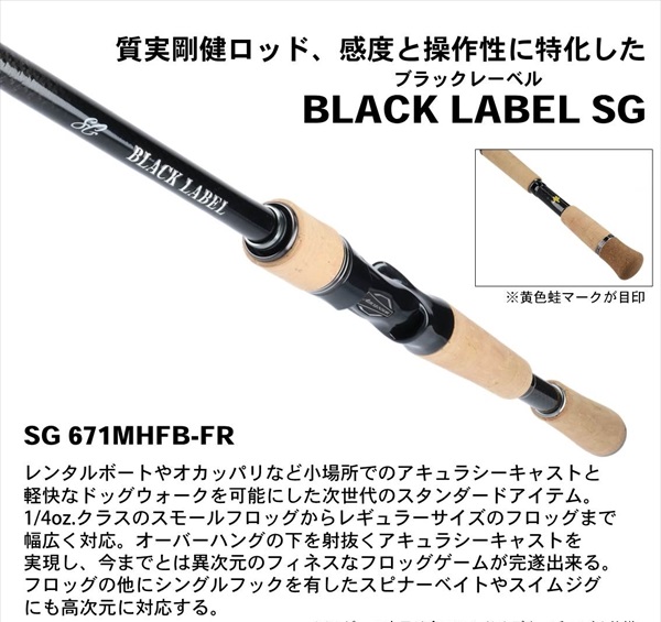 ﾀﾞｲﾜ ﾌﾞﾗｯｸﾚｰﾍﾞﾙ BLX SG 671MHFB-FR(ﾍﾞｲﾄ) ndrod01 【black-c】【大型 