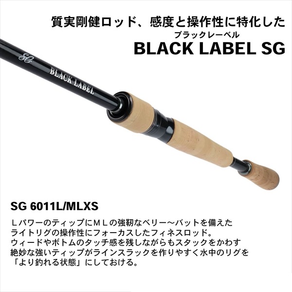 ダイワ ブラックレーベル BLX SG 6011L/MLXS(スピニング) ndrod01 