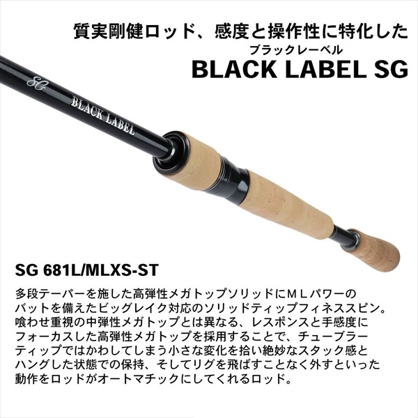 ダイワ ブラックレーベル BLX SG 681L/MLXS-ST(スピニング) ndrod01
