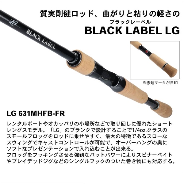 ダイワ ブラックレーベル BLX LG 631MHFB-FR(ベイト) ndrod01 【black ...