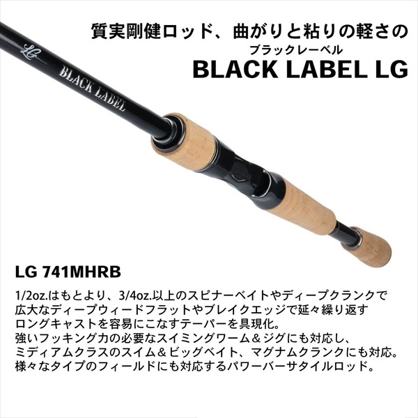 ダイワ ブラックレーベル BLX LG 741MHRB(ベイト) ndrod01 【black-c ...
