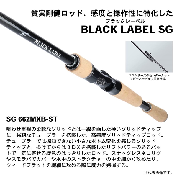 ダイワ ブラックレーベル BLX SG 662MXB-ST(ベイト) ndrod01 【black-c