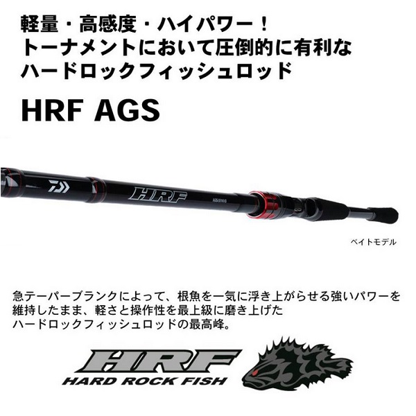 10 Off mb Ags Hrf 19 ロッド 送料無料5 ダイワ ロッド 竿 Williamsav Com