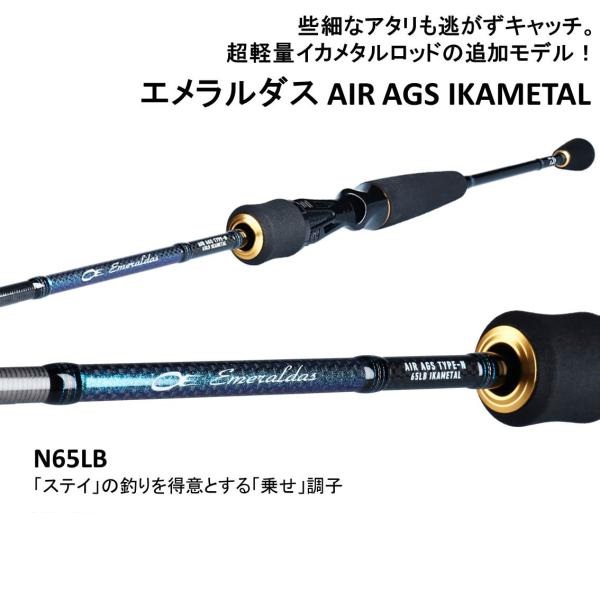 ダイワ エメラルダス AIR AGS N65LB イカメタル: 竿| 釣具のキャスティングオンラインストア ～釣りがつなぐ笑顔の先へ…～