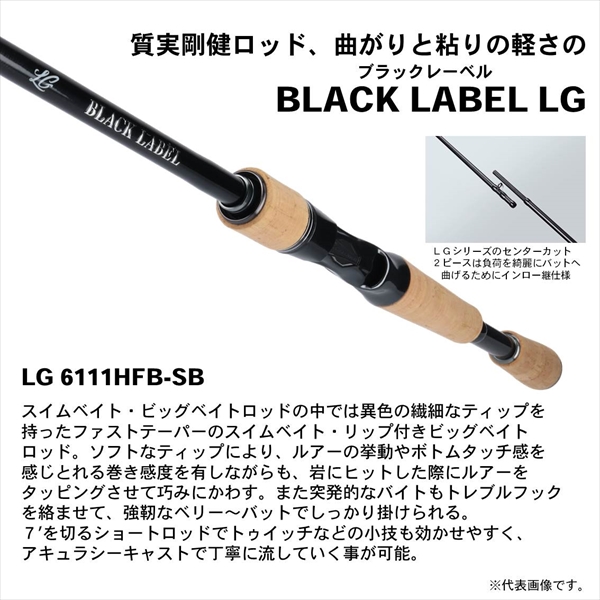 ダイワ ブラックレーベル BLX LG 6111H+FB-SB 2019モデル (ベイト