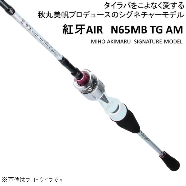 ダイワ 紅牙AIR N65MB TG AM 秋丸美帆(みっぴ)プロデュース: 竿| 釣具 