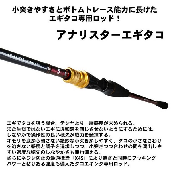 新品未使用 DAIWAダイワ アナリスター エギタコ S185 - ロッド