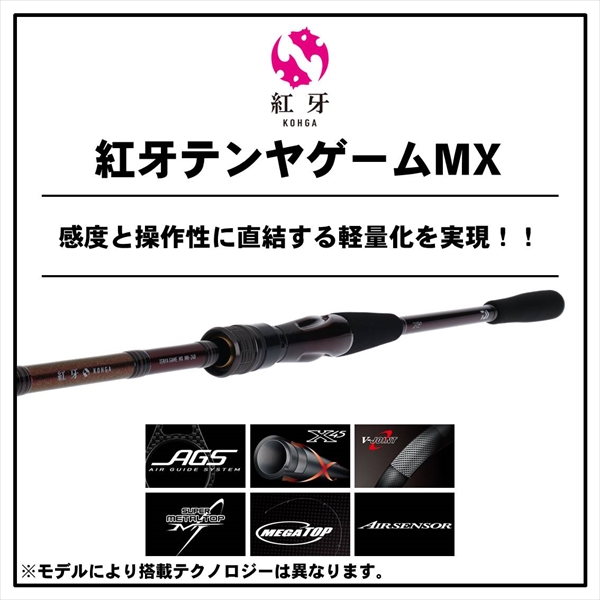 ダイワ 20 紅牙テンヤゲーム MX H-235・R(スピニング 2ピース)【即日 