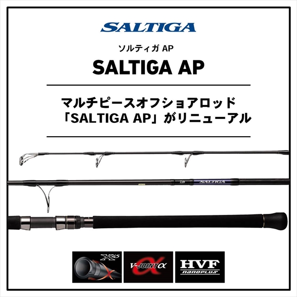 美品 ソルティガ エアポータブル SALTIGA AP C80-8