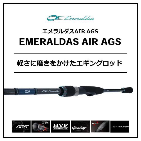 Daiwa エメラルダス air ags 83ML-