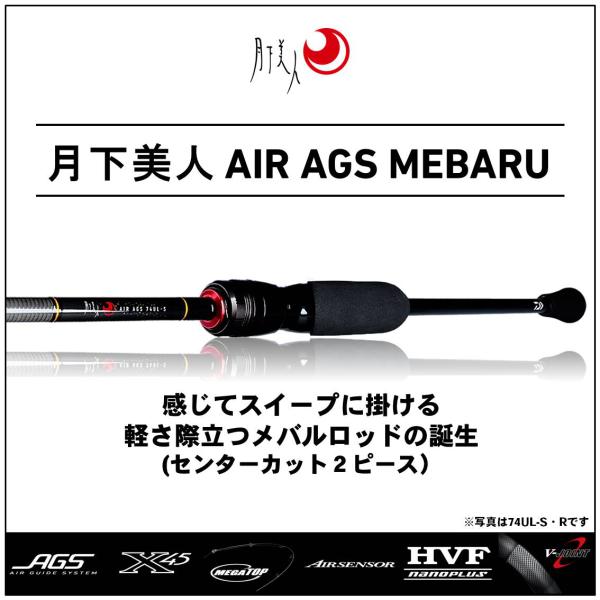 訳あり】ダイワ 月下AIR AGS 74UL-S・R (メバルモデル): 竿| 釣具の