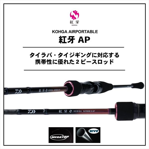 DAIWA ダイワ 紅牙AIR 紅牙 AIR  SLJ TJ 610HS