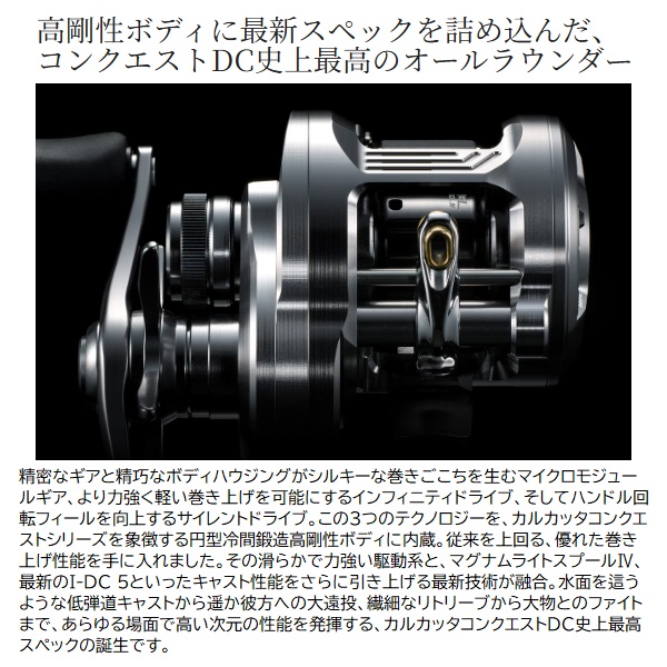 シマノ ベイトリール 26 カルカッタコンクエスト DC101HG(左): リール