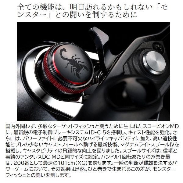 シマノ ベイトリール 26 スコーピオンDC MD 200XG(右): リール｜釣具の