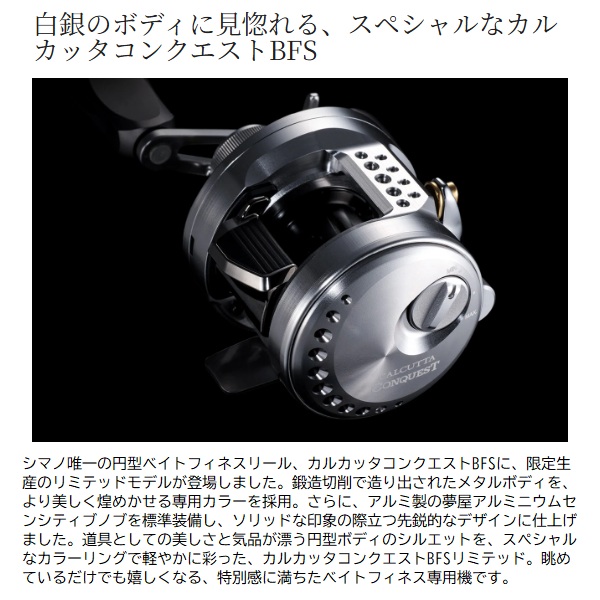シマノ ベイトリール 26 カルカッタコンクエストBFS リミテッド HG L