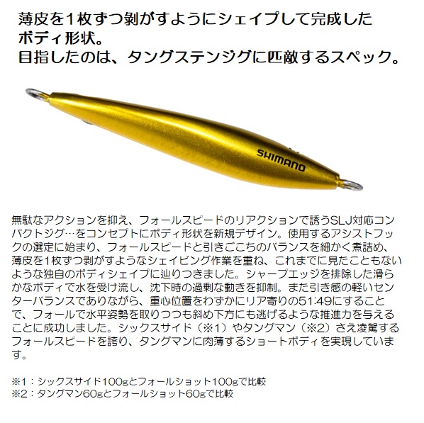 シマノ メタルジグ JV-A04W オシア フォールショット 40g 012 S