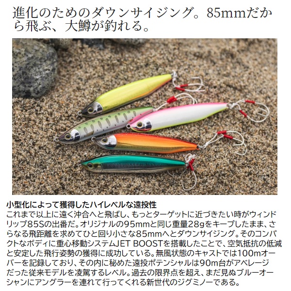 シマノ トラウトプラグ TN-285X カーディフ ウインドリップ 85S