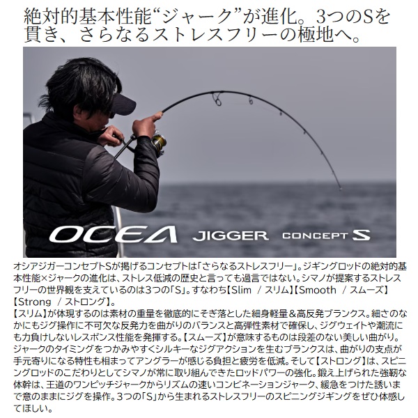 SHIMANO オシアジカー コンセプトS S62-3 オフショアロッド シマノ オフショアロッド 25オシアジガーコンセプトS S62-3(スピニング