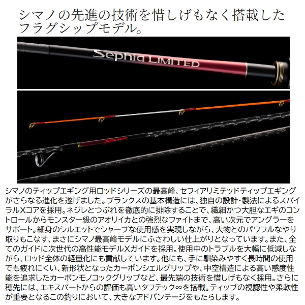 シマノ エギングロッド 26 セフィアリミテッド ティップエギング