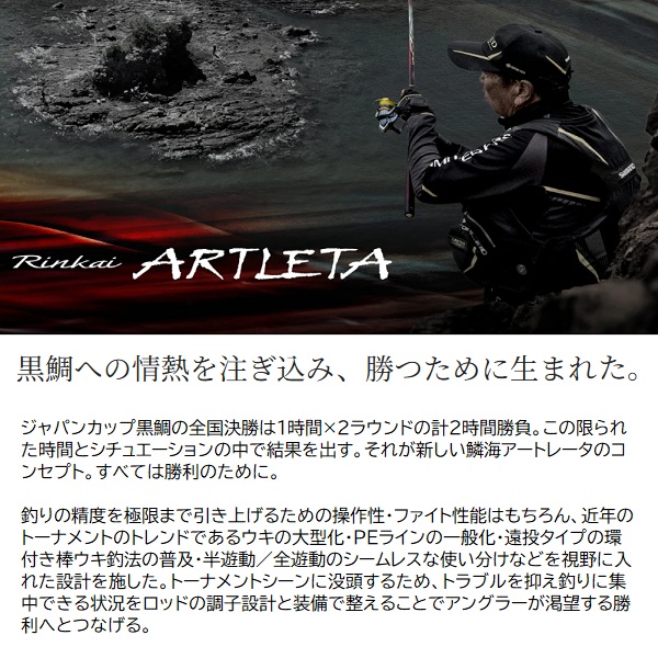 シマノ 磯竿 26 鱗海アートレータ 1-500: 釣り小物・便利用品｜釣具の