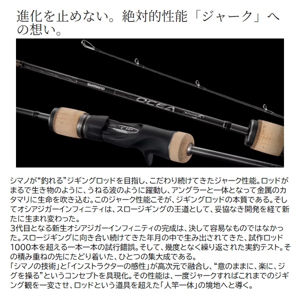 シマノ オフショアロッド 26 オシアジガーインフィニティ B61-10