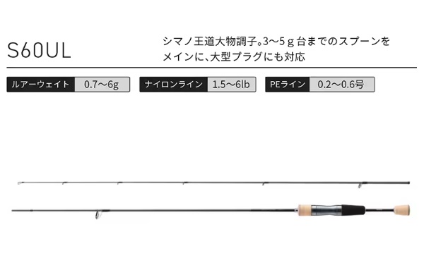 シマノ トラウトロッド 23トラウトワンAS S60UL (スピニング 2ピース