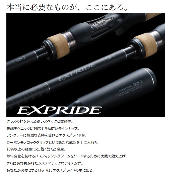 シマノ 22 エクスプライド EXPRIDE 264M＋
