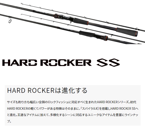 シマノ ロックフィッシュロッド ハードロッカー SS S92XH-3
