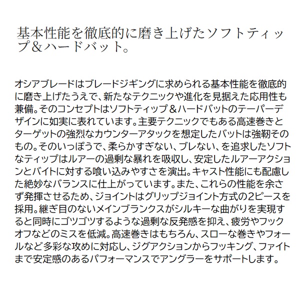 シマノ オフショアロッド 24オシア ブレード S66-2(スピニング 2ピース