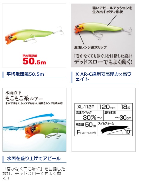 シマノ XL-112P エクスセンス アガケ 120F X AR-C 016 キョウリン