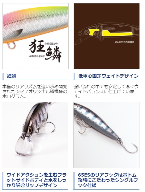 シマノ ZN-265T カーディフ ストリームフラット65S 013 キョウリン