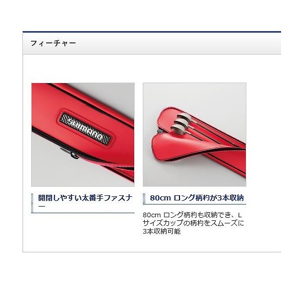 ネコポス対象品】シマノ BK-061S 柄杓ケース レッド 85cm