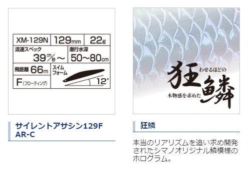 シマノ XM-129N エクスセンス サイレントアサシン 129F AR-C 015