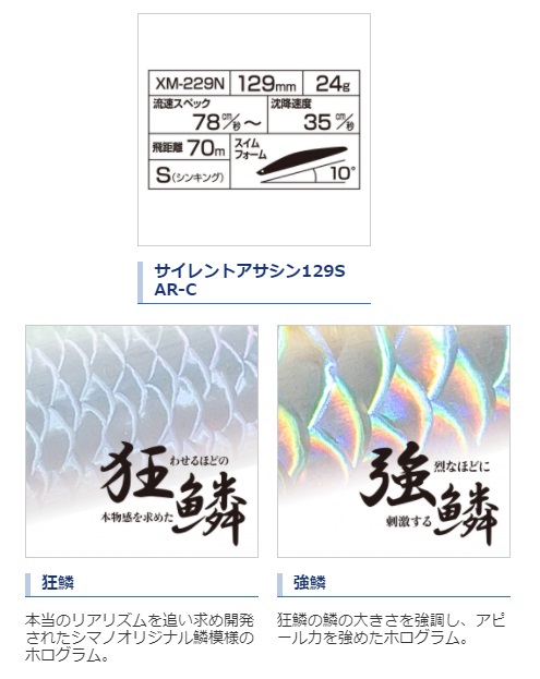シマノ XM-229N エクスセンス サイレントアサシン 129S AR-C 017
