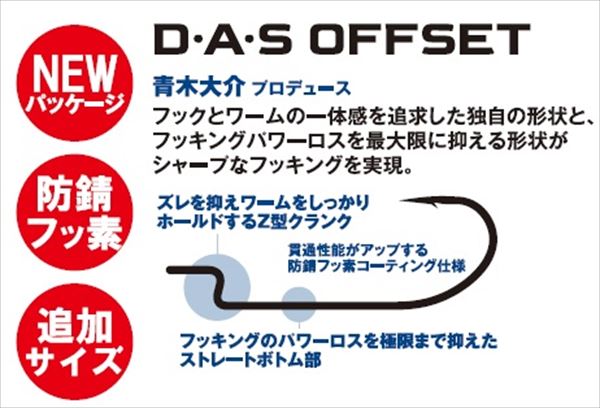 ハヤブサ D・A・S オフセットフック フックサイズ#3 入数6本入り FF319