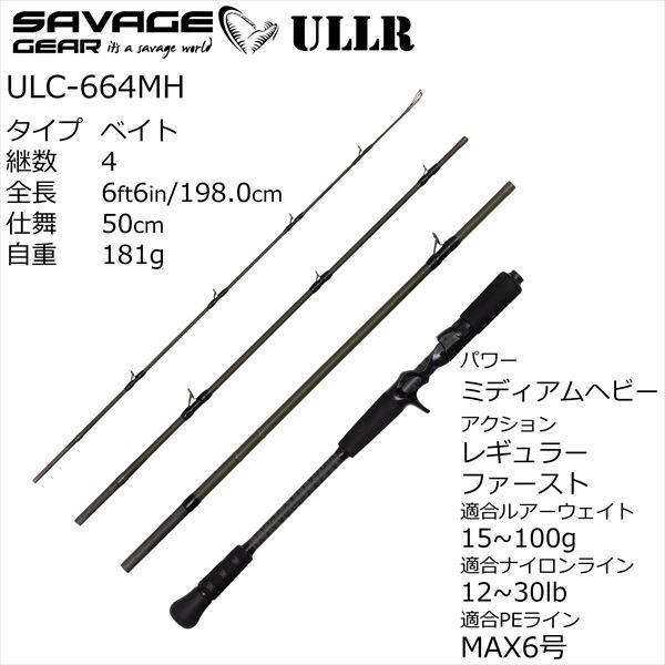 ピュアフィッシングジャパン ウル(ULLR) ULC-664MH (ベイト 4ピース