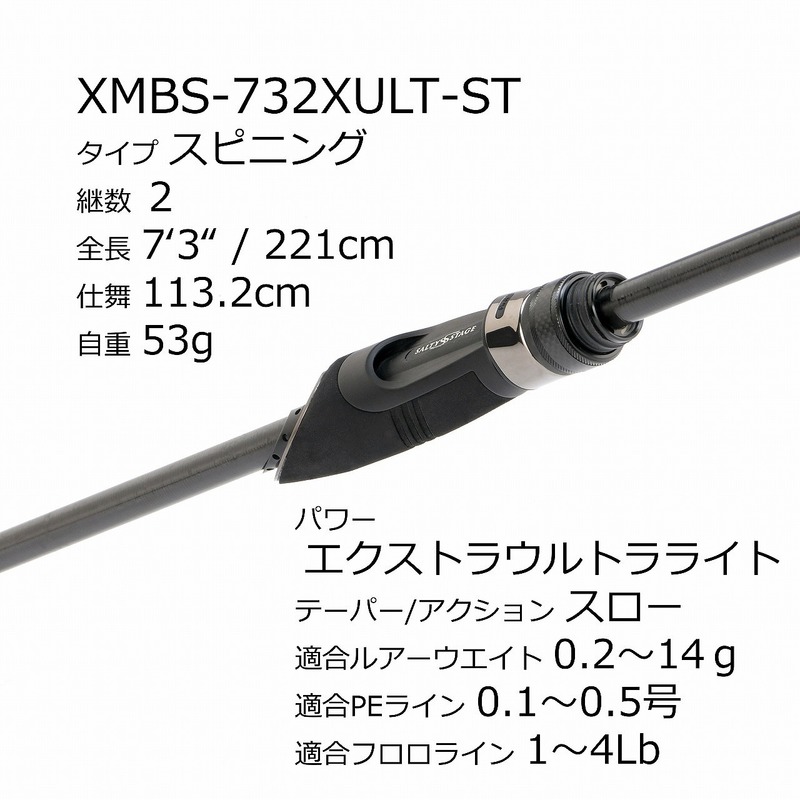 アブガルシア ソルティーステージ PT Mebaru XMBS-732XULT-ST 全長(ft