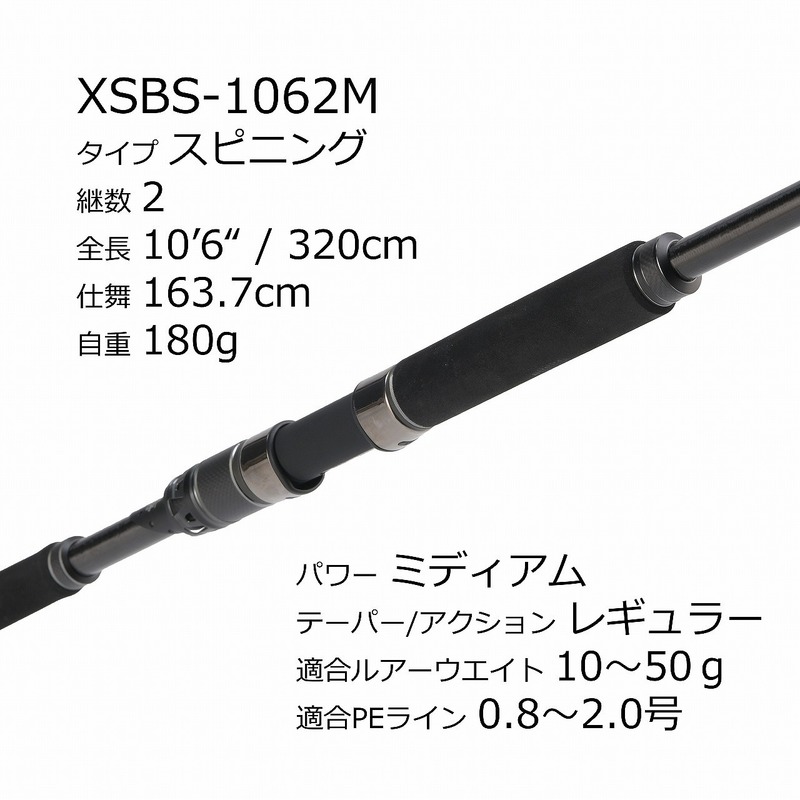 ピュアフィッシングジャパン シーバスロッド ソルティーステージ PT Seabass XSBS-1062M 全長(ft/cm)10 6/320.0  1557391: 竿| 釣具のキャスティングオンラインストア - 全国50店舗以上を展開する大型釣具店