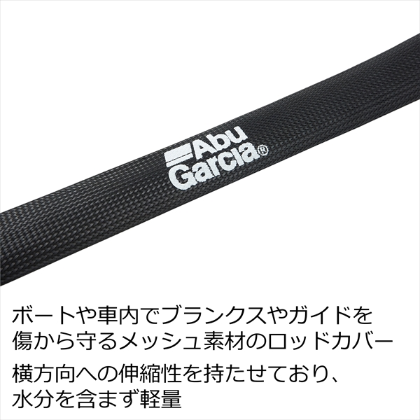 Abu アブガルシア メッシュロッドカバーワイド BLK ブラック【即日発送