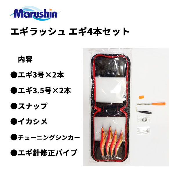 シマノ エギセット クリンチフラッシュブースト3.5号&エギ便利バッグ ...