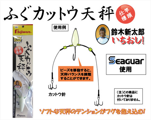 フジワラ ふぐカットウ天秤 ３０号 オレンジ発光 針 仕掛 海釣り 釣具のキャスティングオンラインストア 全国50店舗以上を展開する大型釣具店